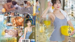 Tanpa Sensor START-483 Mereka Berhubungan Seks yang Berkeringat Yotsuba Kominato