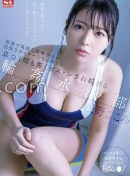 SONE-366 A Delicate And Timid Competitive Swimming Girl Is Surrounded By Strong Swimmers And Continues